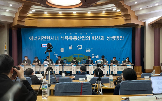 13일 서울 여의도 국회에서 열린 '에너지전환 시대 석유유통산업의 혁신과 상생방안' 토론회.